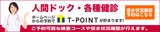 人間ドック（ご希望にて検査内容変更できます）