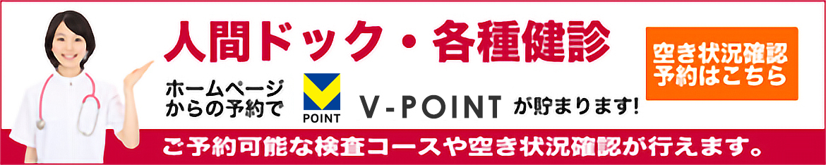 人間ドック（ご希望にて検査内容変更できます）